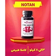  افزایش وزن  گیاهی نوتن (گامنو)