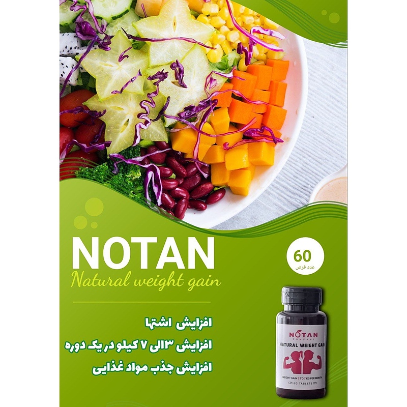  افزایش وزن  گیاهی نوتن (گامنو)