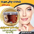 شکلات چاقی صورت طب صحراوی 