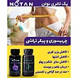 پکیج کاهش وزن و استپ شکن نوتن