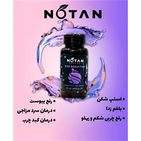 محصول گیاهی استپ شکن نوتن