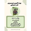پودر کاهش سایز و وزن (چربیسوز)طب صحراوی 