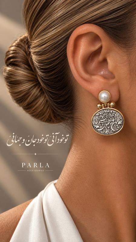 گوشواره مرواریدی طرح شعر 