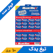 تیغ یدک 20عددی بلو مکس (10 ورق)