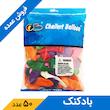 بادکنک خرگوشی چایلرت (50 عدد)