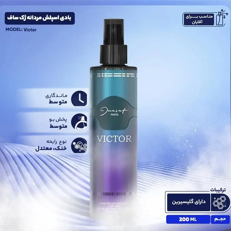 بادی اسپلش مردانه Victor ژک ساف (200 میلی لیتر)