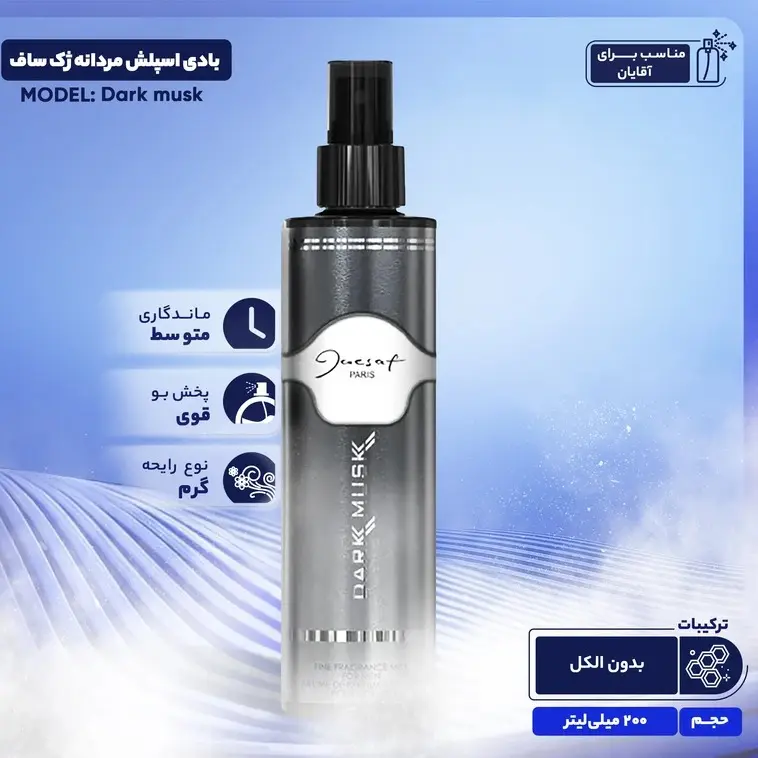 بادی اسپلش مردانه Dark Musk ژک ساف (200 میلی لیتر)
