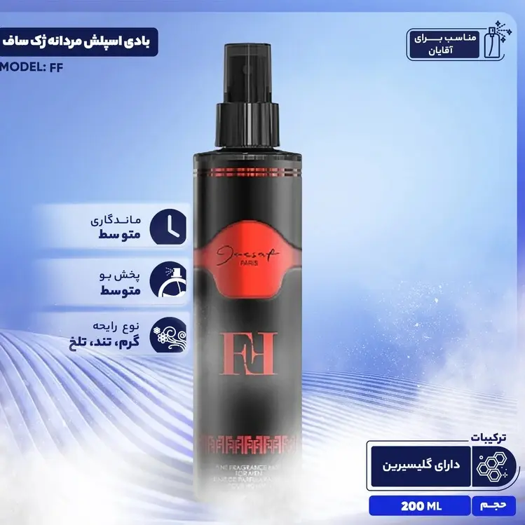 بادی اسپلش مردانه FF ژک ساف (200 میلی لیتر)