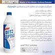 جرم گیر سطوح دتوسپتیک (2500گرم)