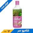 شامپو سیر 1000گرمی صحت (12 عدد)