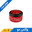واکس مو 50 گرمی ساویز (6 عدد)