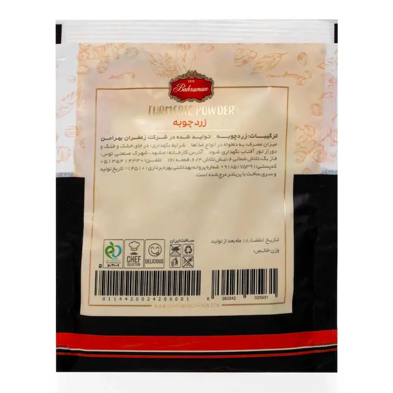 زردچوبه پاکتی بهرامن (75گرم)