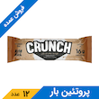 پروتئین بار کرانچ کاپوچینو با روکش کره نارگیل 45 گرمی کیتاریچ (12 عدد)