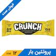 پروتئین بار کرانچ موز و شکلات با روکش کره بادام زمینی 55 گرمی کیتاریچ (12 عدد)