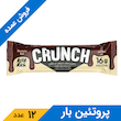 پروتئین بار کرانچ وانیل و شکلات با روکش کره نارگیل 55 گرم کیتاریچ (16 گرم)