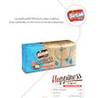بیسکویت با غلات کامل نارگیلی 200 گرمی Happiness ستاک (200 گرم)