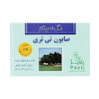 صابون تی تری گل سیتو (100 گرم)