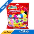 بادکنک آب بازی چینی (500 عدد)