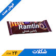 شکلات رامتین فندقی 22 گرمی شونیز (24 عدد)