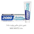 خمیر دندان سفید کننده مکس وایت 2080 (100میلی لیتر)