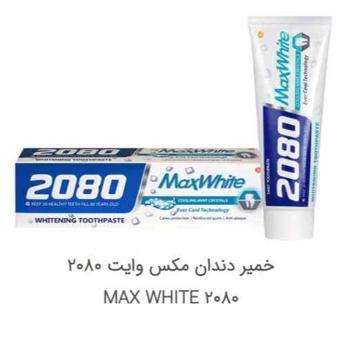 خمیر دندان سفید کننده مکس وایت 2080 (100میلی لیتر)