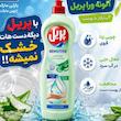 مایع ظرفشویی Sensitive پریل (1000 گرم)
