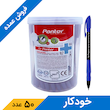 خودکار آبی 0.7 میلی متر پنتر (50 عدد)