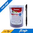 خودکار مشکی 0.7 میلی متر پنتر (50 عدد)