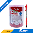 خودکار قرمز 0.7 میلی متر پنتر (50 عدد)