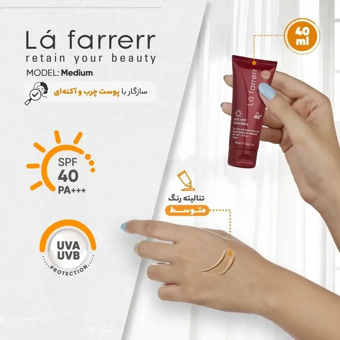ضدآفتاب و ضد لک Medium پوست خشک و معمولیSPF 40 لافارر (40 گرم)