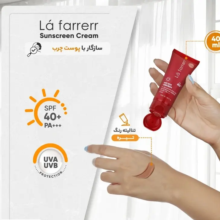 ضدآفتاب و ضد لک Bronze پوست چرب SPF 40 لافارر (40 گرم)