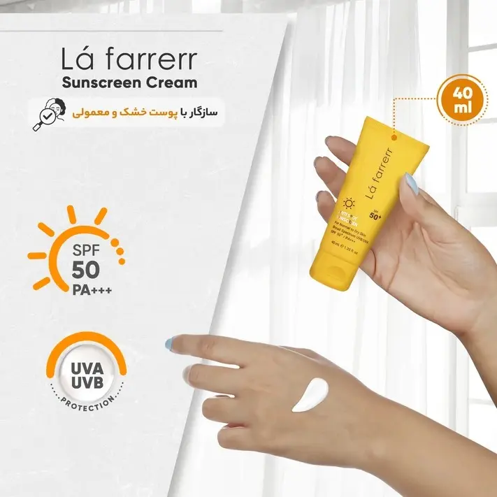 ضدآفتاب و ضد لک بدون رنگ پوست خشک و معمولیSPF 50 لافارر (40 گرم)