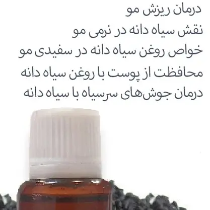روغن سیاه دانه فدک (30میلی لیتر)