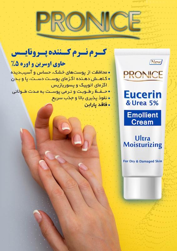 کرم اوسرین اوره 5% پرونایس (100 میلی لیتر)