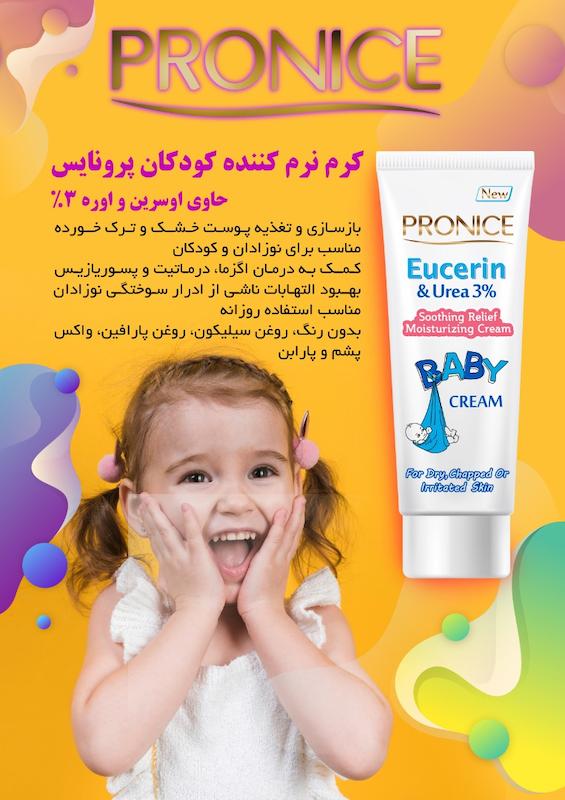 کرم اوسرین اوره 3% پرونایس (100 میلی لیتر)