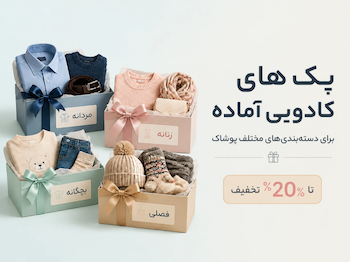 پک کادویی
