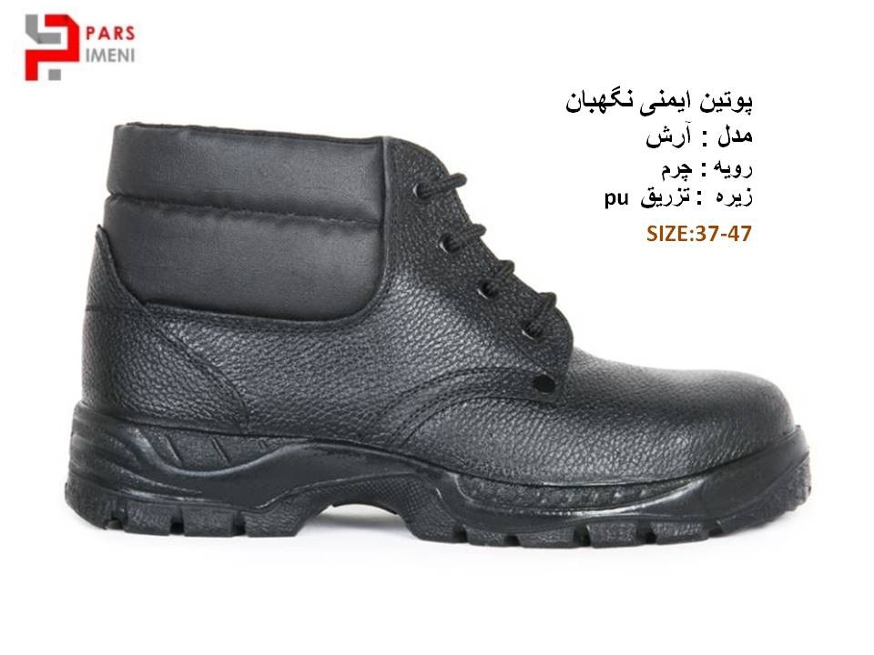 کفش ایمنی سابق بلند چرم  کفش و لباس ایمنی در مشاغلی مانند برقکاری و جوشکاری