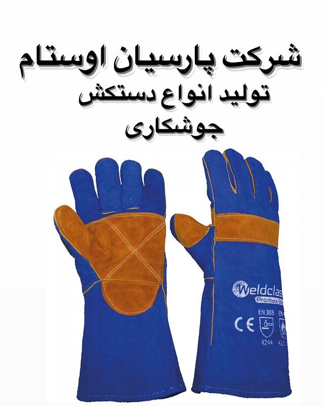  تجهیزات ایمنی و کارگری 
