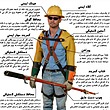  تجهیزات ایمنی و کارگری 