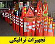 سرعت گیر و پشتی پارکینگ 