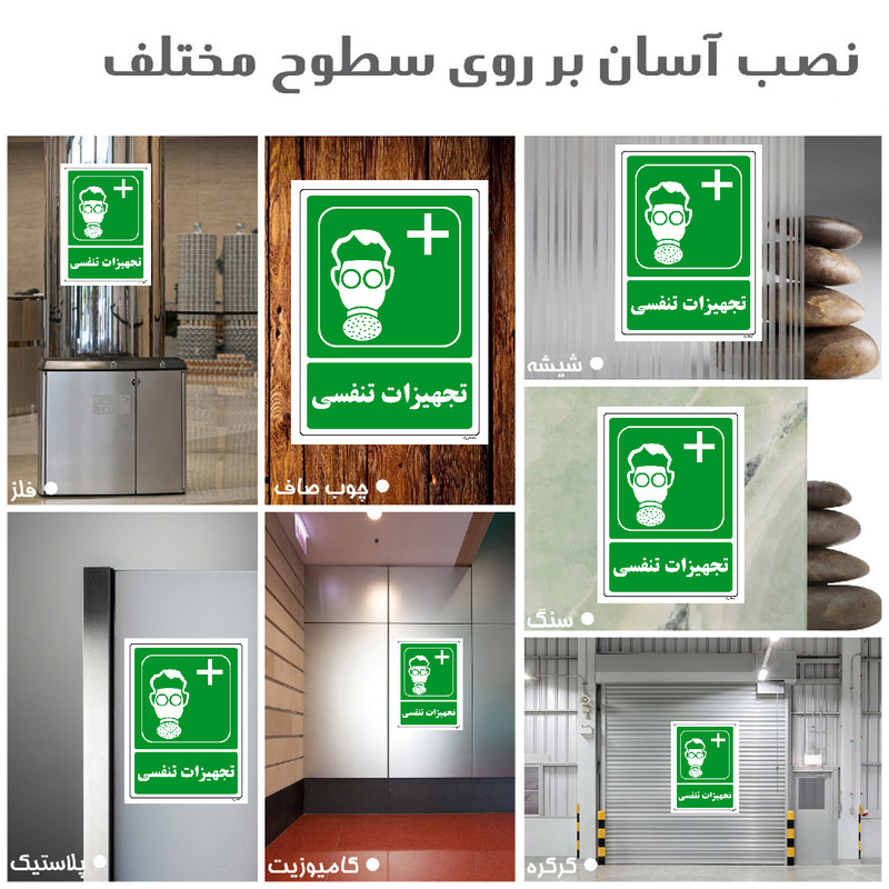 برچسب ایمنی مستر راد مدل HSE-OSHA-127