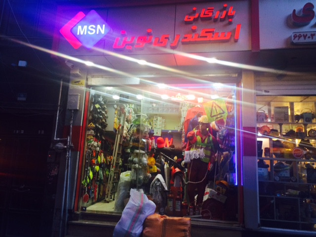 فروشگاه پارس ایمنی