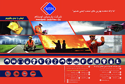 تجهیزات ایمنی فردی تجهیزات ایمنی و کارگری برای تمامی صنایع کشورPersonal safety equipment, safety and labor equipment for all industries in the country