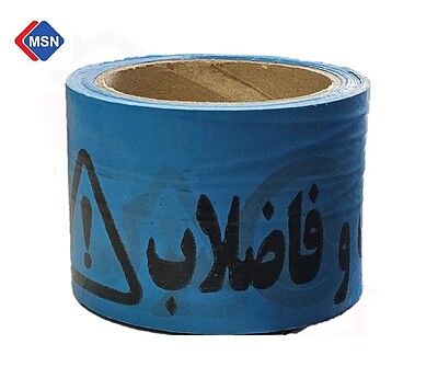 نوار خطر آب و فاضلاب ۸ سانتی آبی