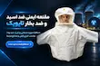 مقنعه ایمنی ضد اسید و ضد بخار TAYVEYK | محافظ صورت صنعتی و شیلد ضد مه مناسب انرژی اتمی و صنایع مرتبط