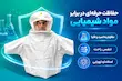کلاه مقنعه نیم‌تنه شیلددار ضدبخار Tyvek تایوک کانادایی | آنتی‌استاتیک