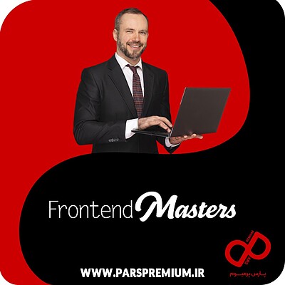 خرید اکانت Frontend Masters پرمیوم روی ایمیل شما (ارزان)