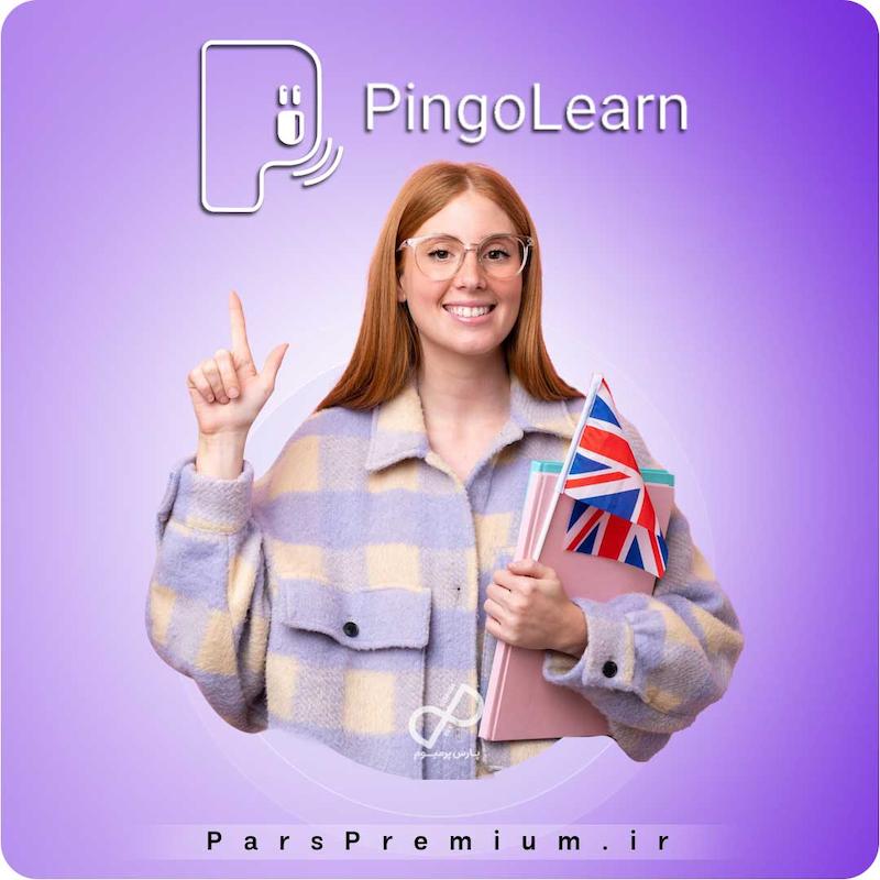 خرید اکانت PingoLearn پینگولرن با ایمیل شما (ارزان)