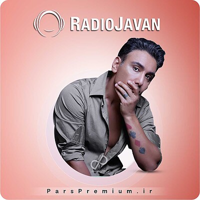 خرید اکانت پرمیوم رادیو جوان Radio Javan روی ایمیل شما ارزان