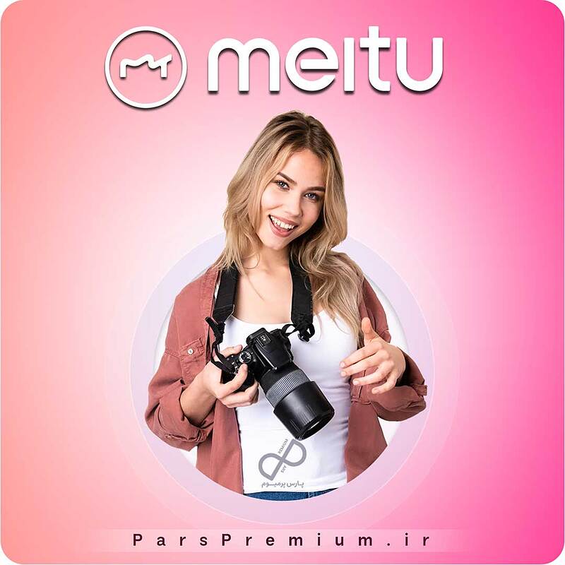 خرید اکانت Meitu میتو پرمیوم روی ایمیل شما (ارزان)